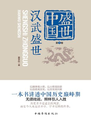 cover image of 盛世中国（全3卷）